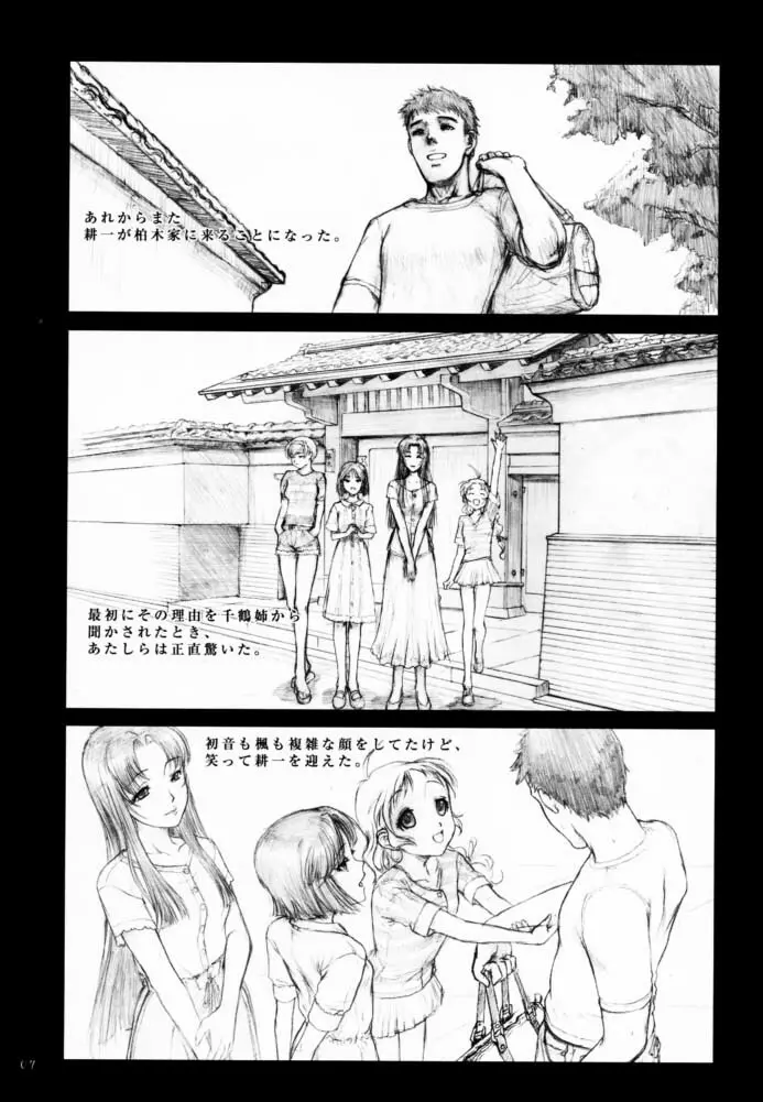 創刊 柏木梓01.再販 Page.6