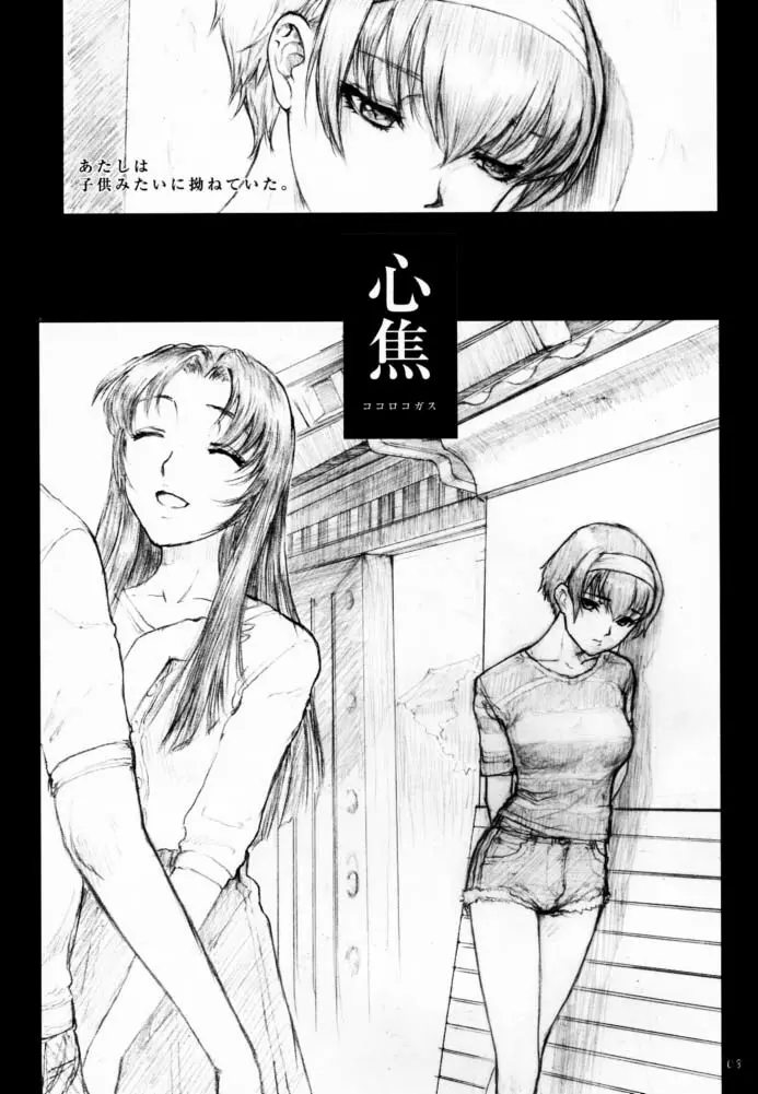 創刊 柏木梓01.再販 Page.7