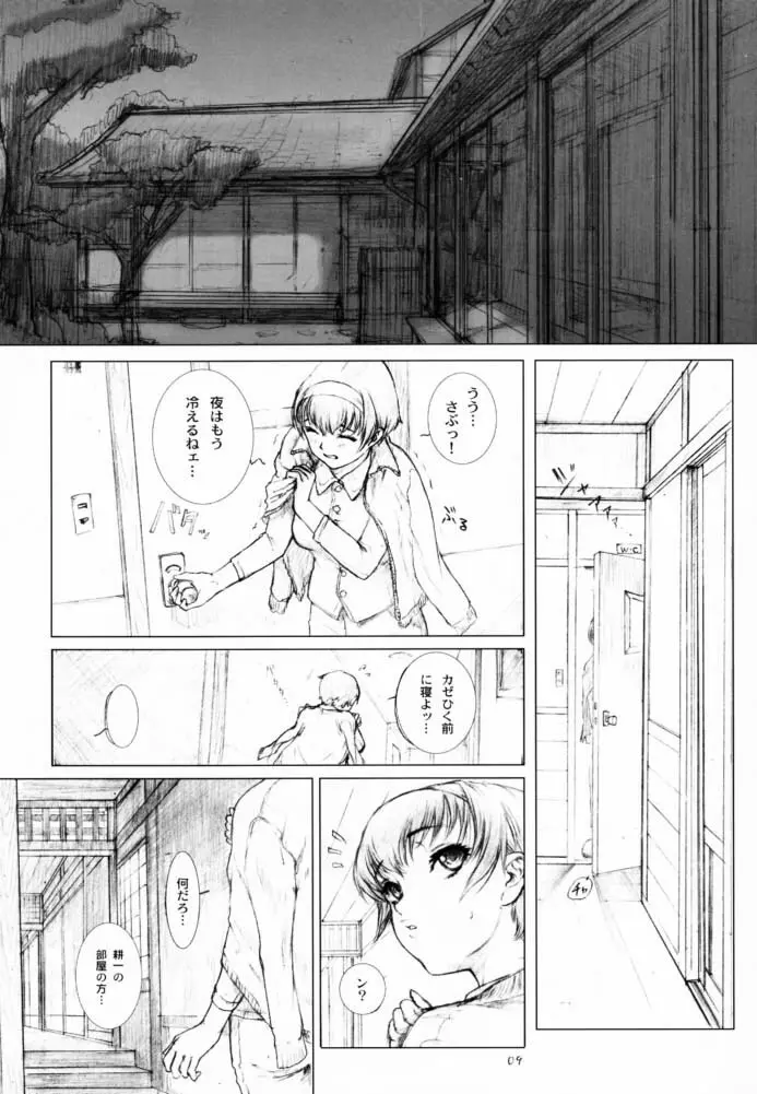 創刊 柏木梓01.再販 Page.8