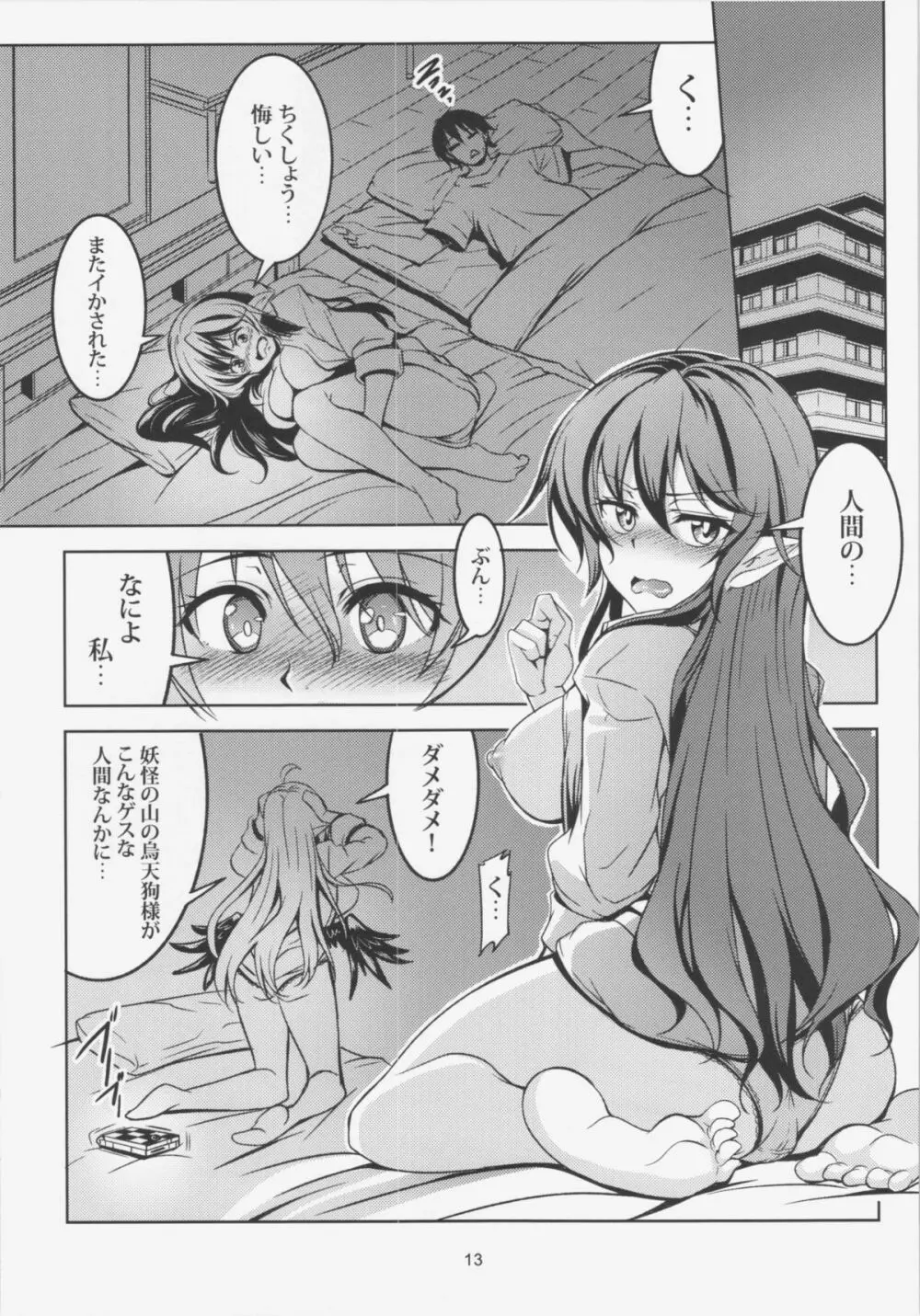 我が家のお天狗さま -前篇- Page.15