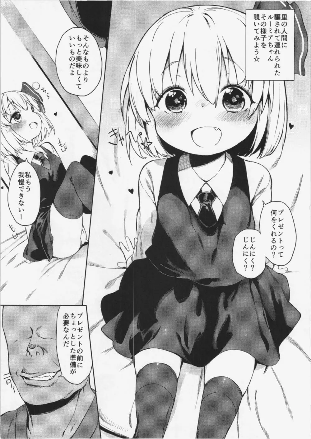 ルーミアちゃんの美味しいところ Page.4