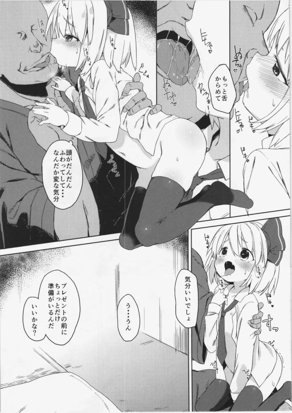 ルーミアちゃんの美味しいところ Page.6