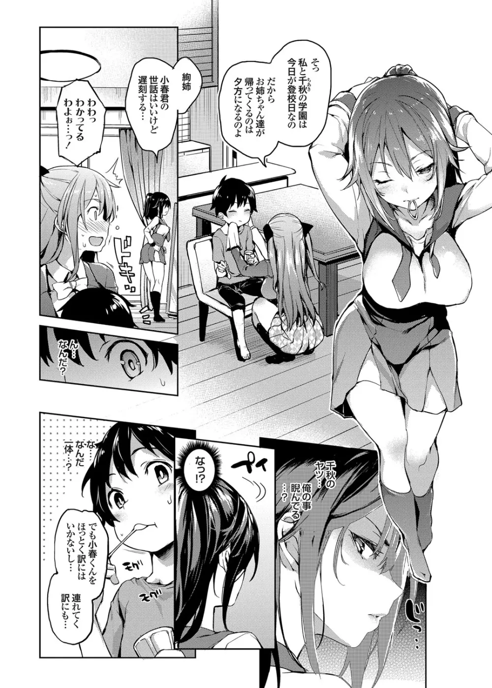 姉体験週間 2 Page.4