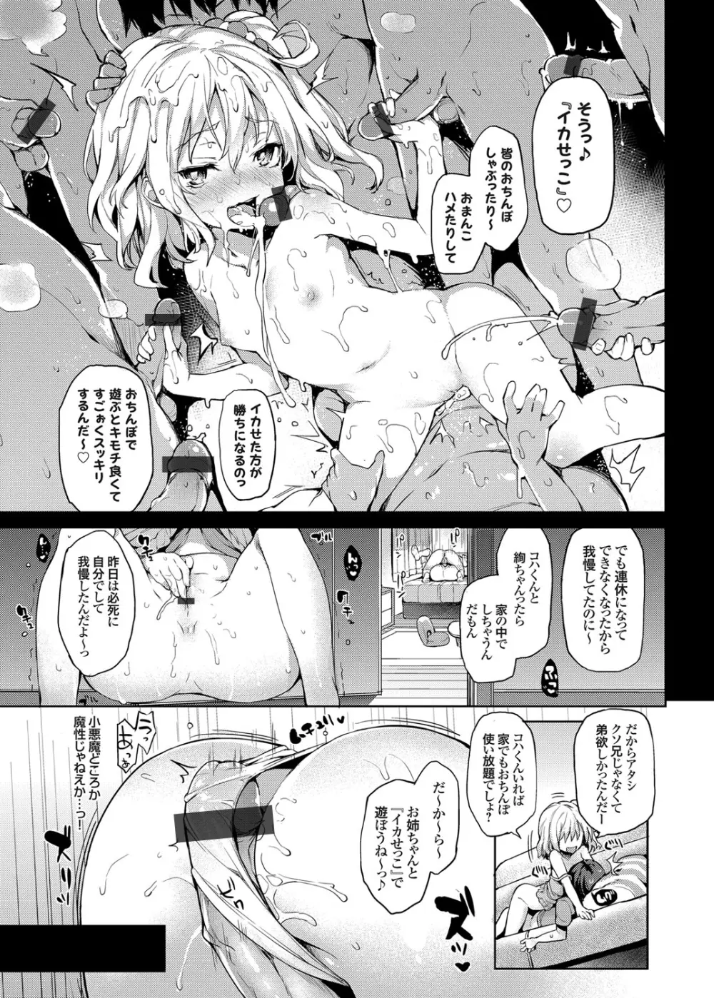 姉体験週間 2 Page.9