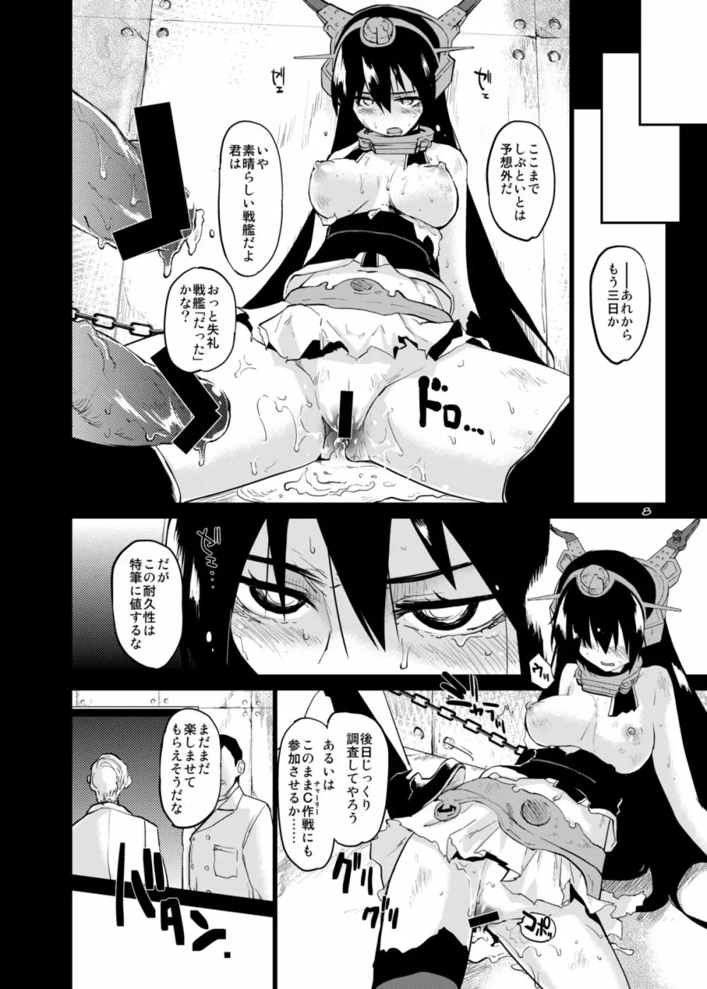 クロスロードの記憶 Page.7