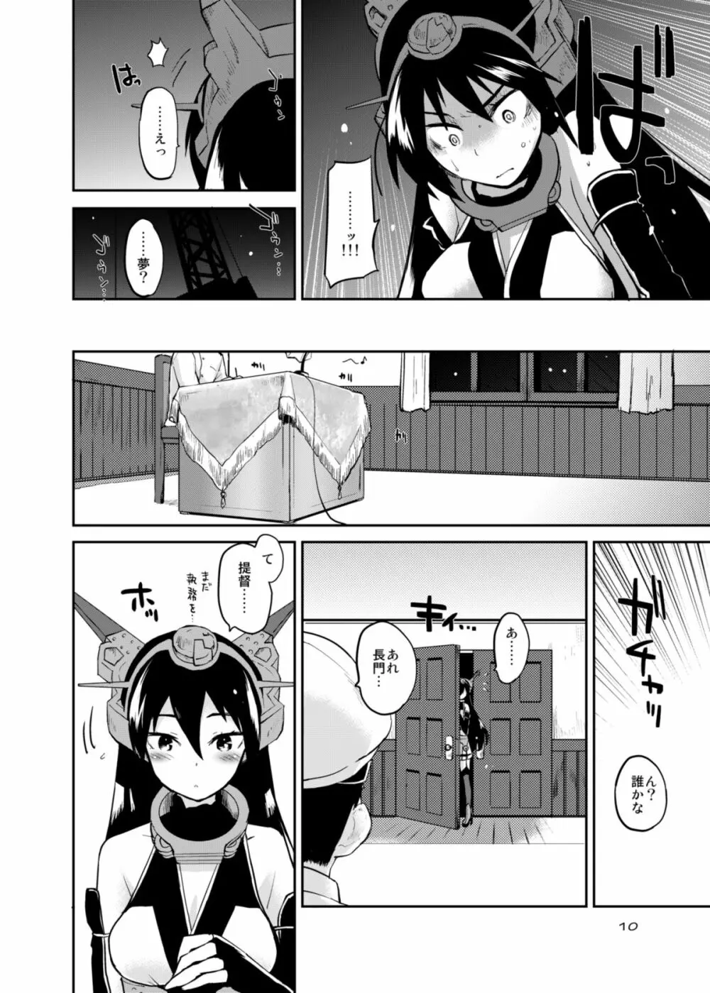 クロスロードの記憶 Page.9