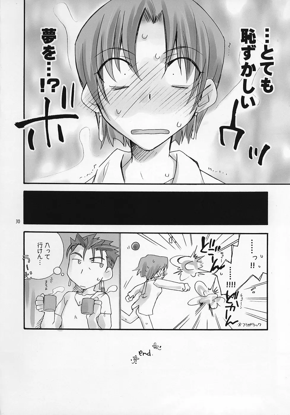 ハニーホイップ Page.29