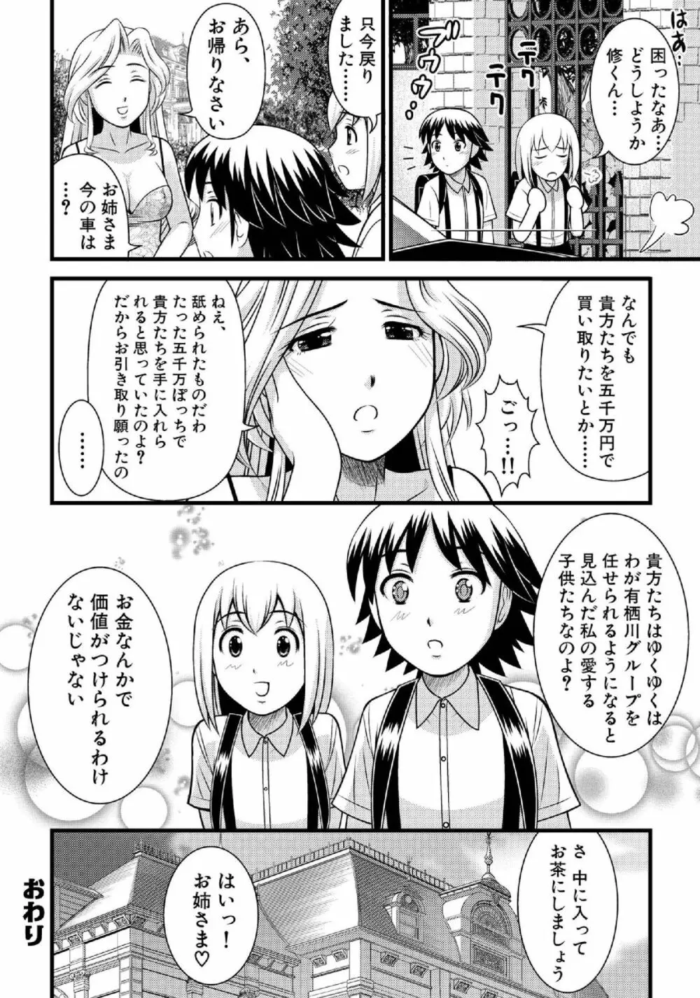 性少年交流 4~5 Page.16