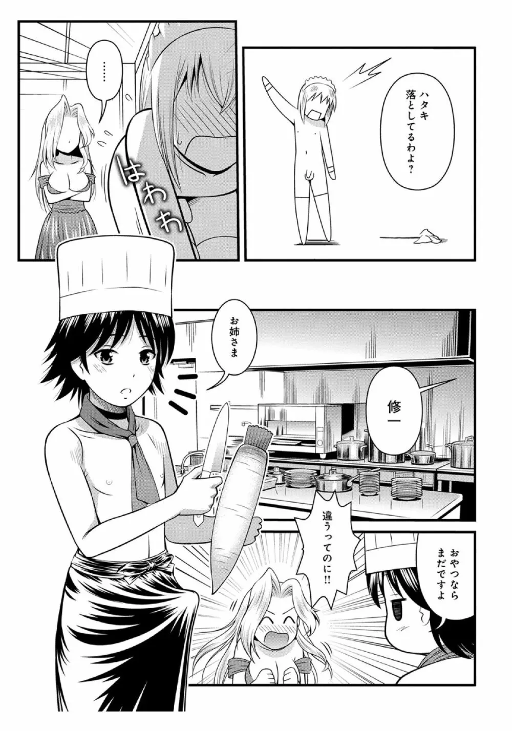 性少年交流 4~5 Page.19