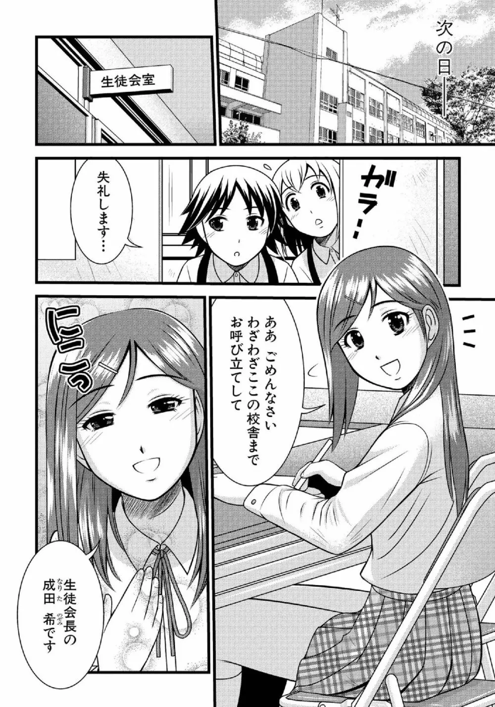 性少年交流 4~5 Page.4