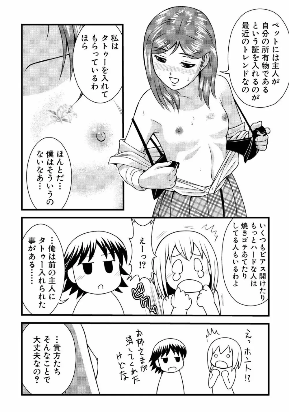 性少年交流 4~5 Page.9