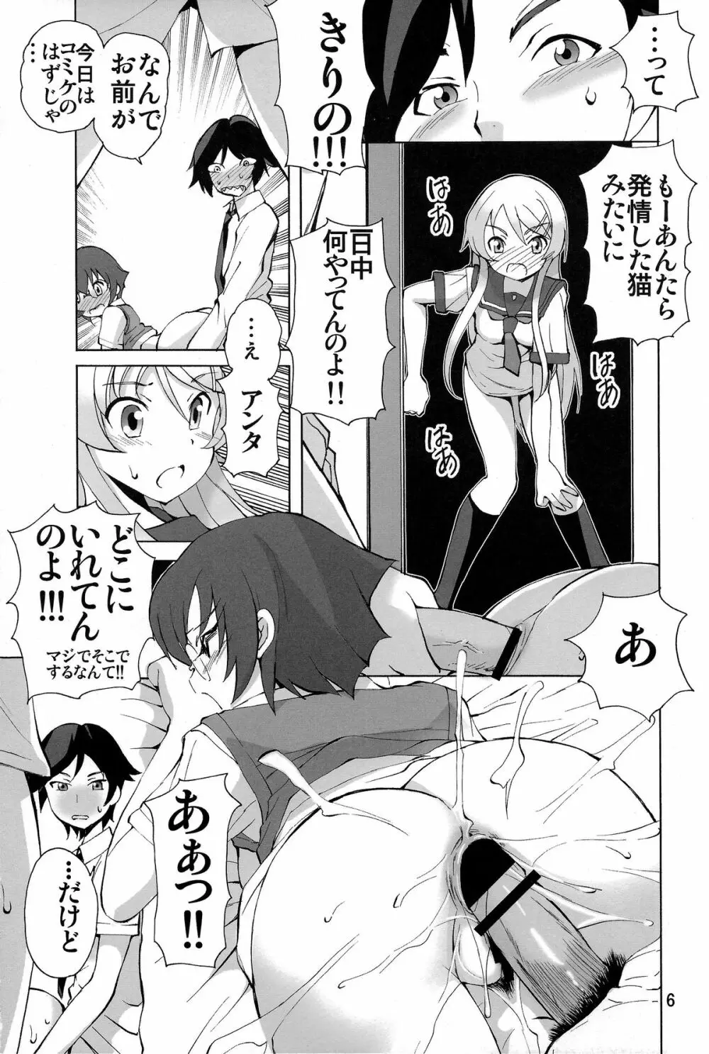 妹姫 Page.6