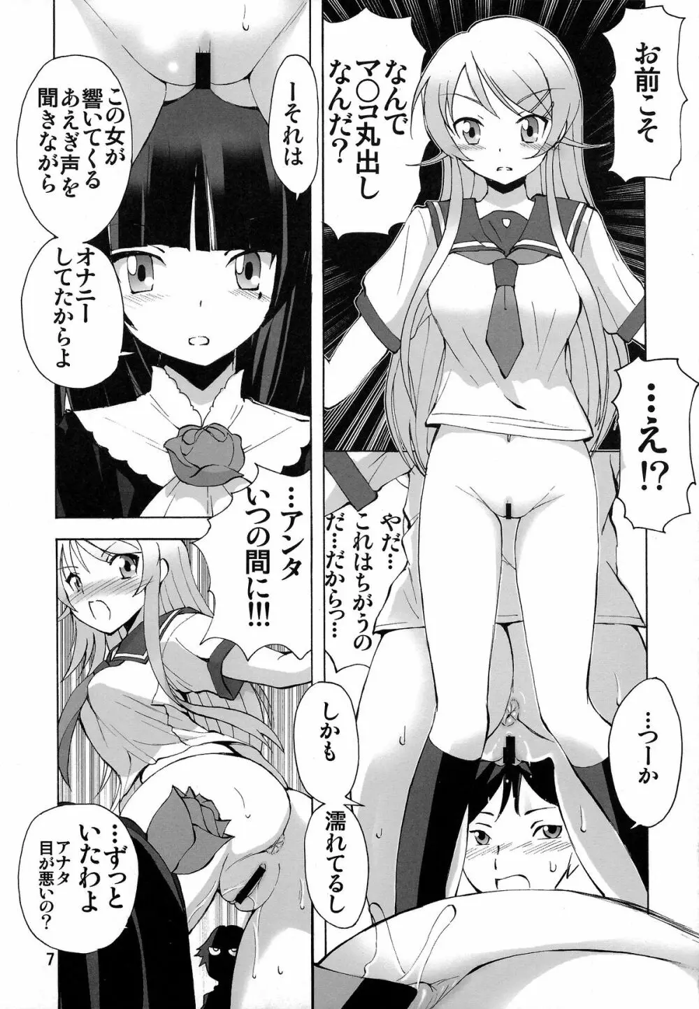 妹姫 Page.7