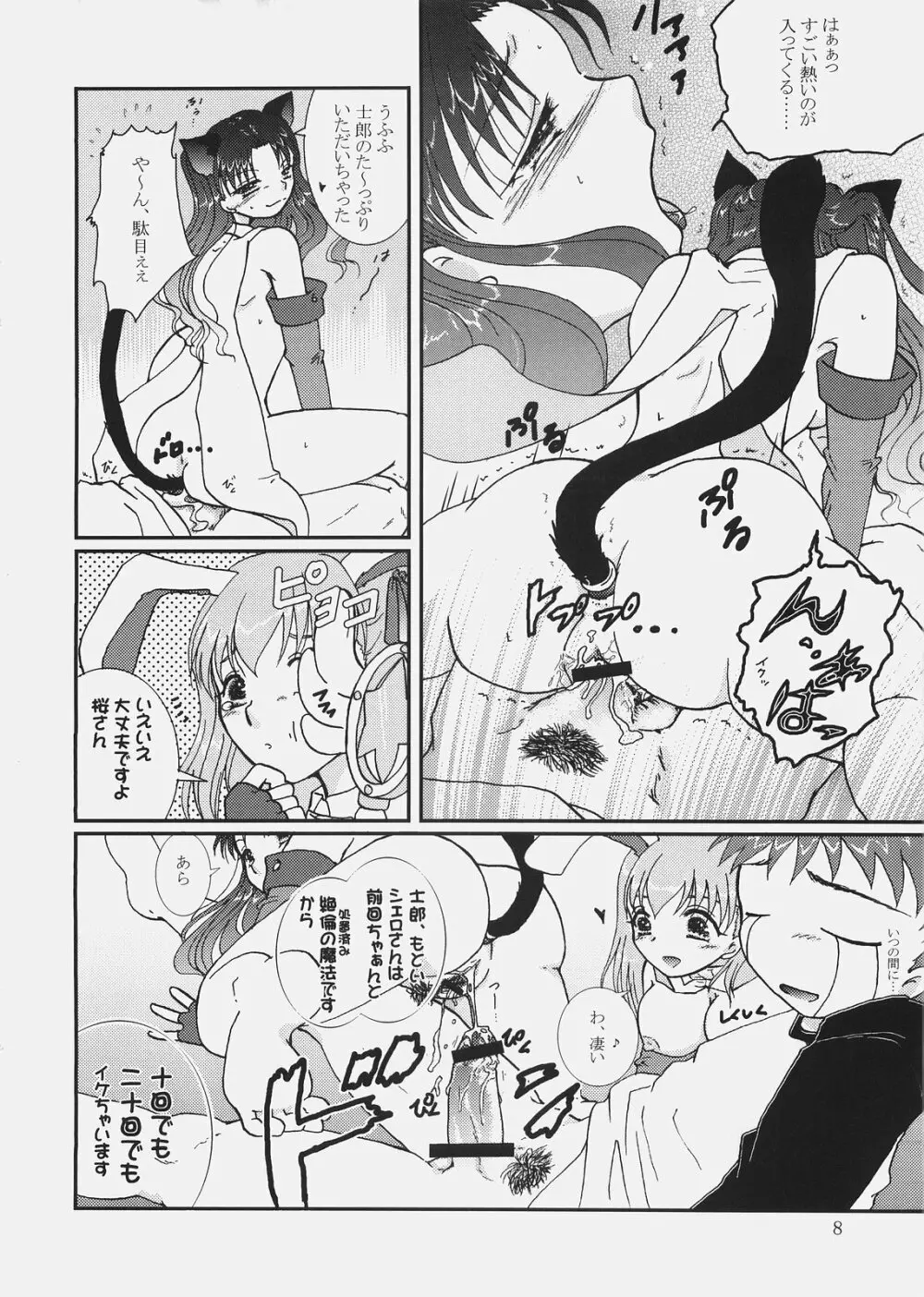 majikaruばにゃにゃ～ん 2 Page.7