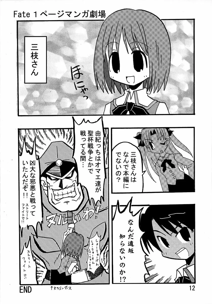 魔術師手術中 II Page.11