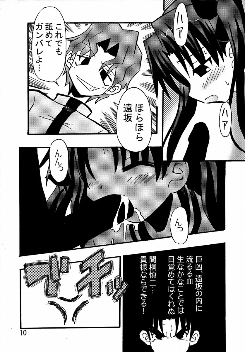 魔術師手術中 II Page.9