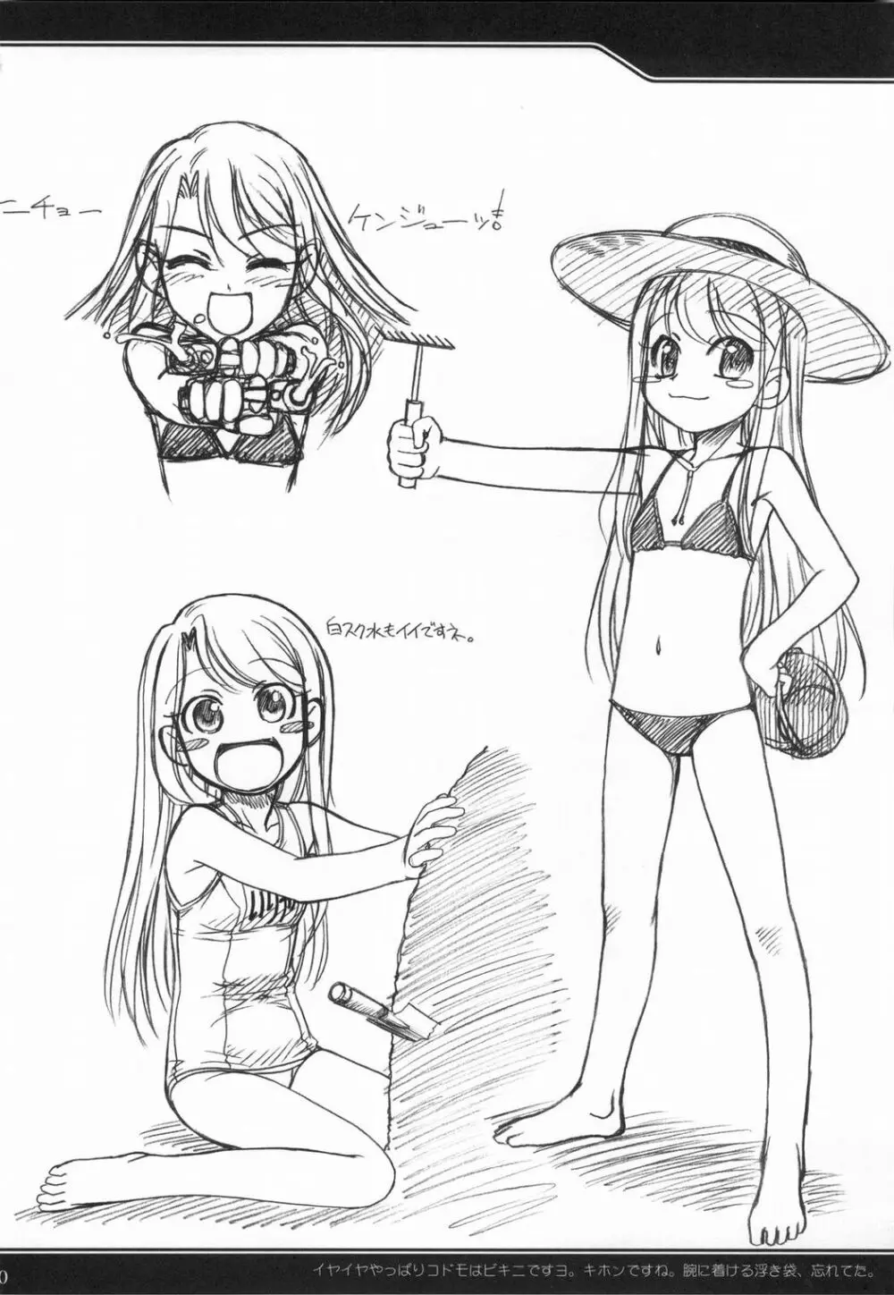 夏は水着でポン! Page.9