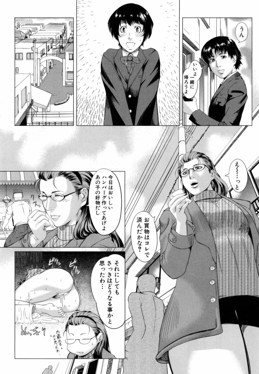 母さんの異常な愛情 Page.20