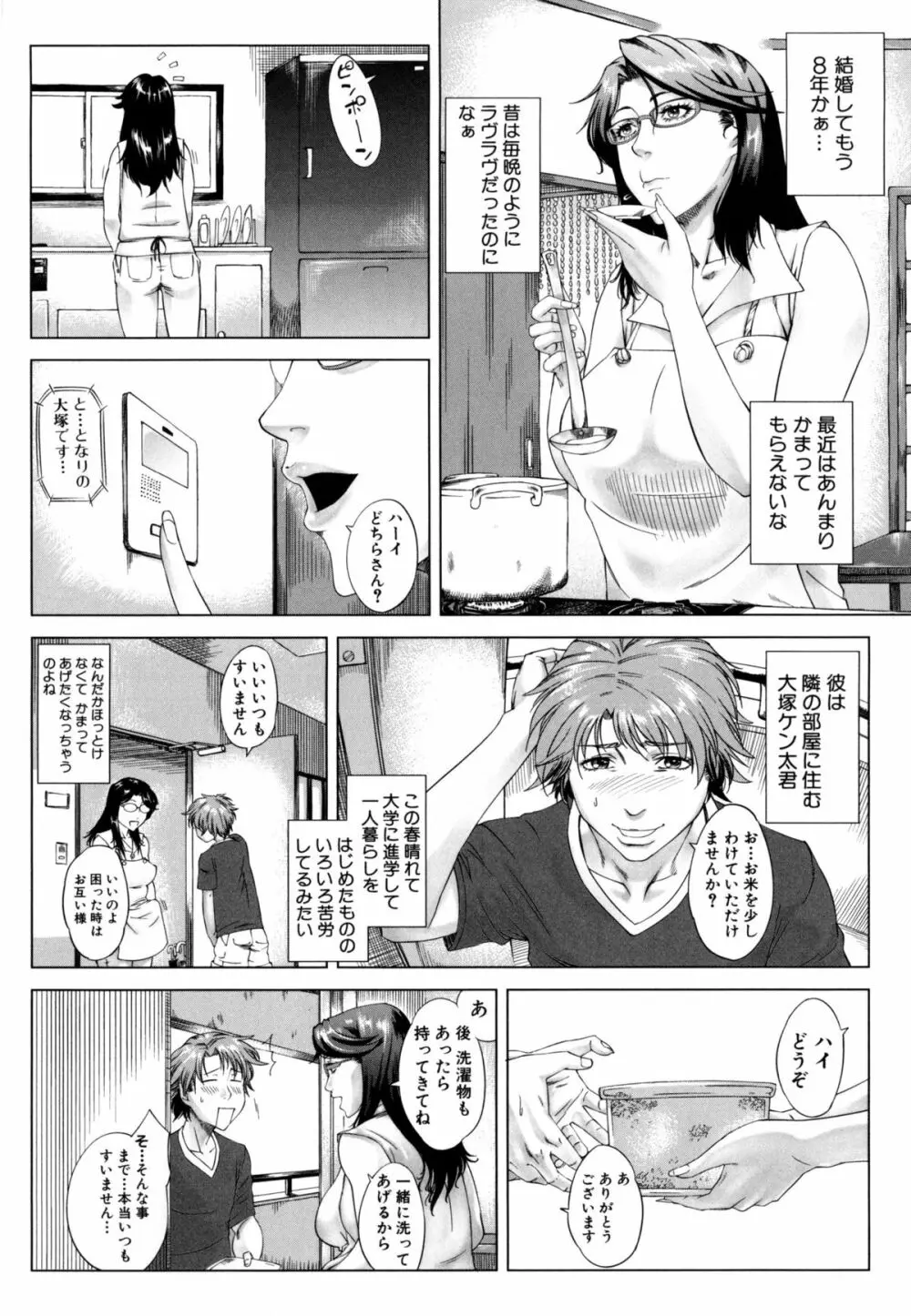 母さんの異常な愛情 Page.91