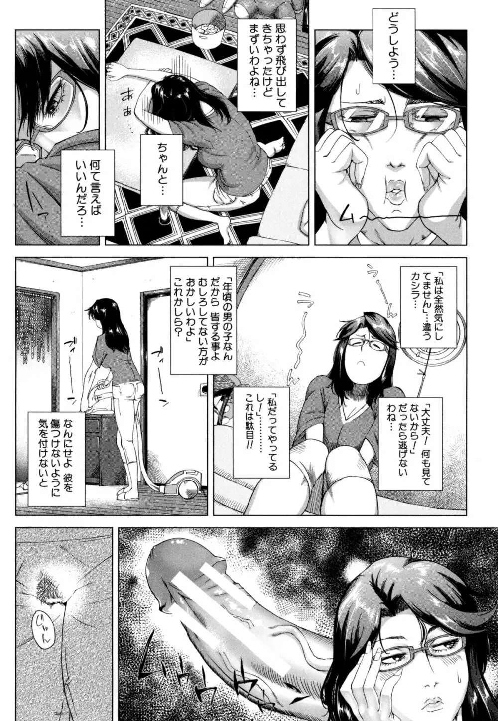 母さんの異常な愛情 Page.99