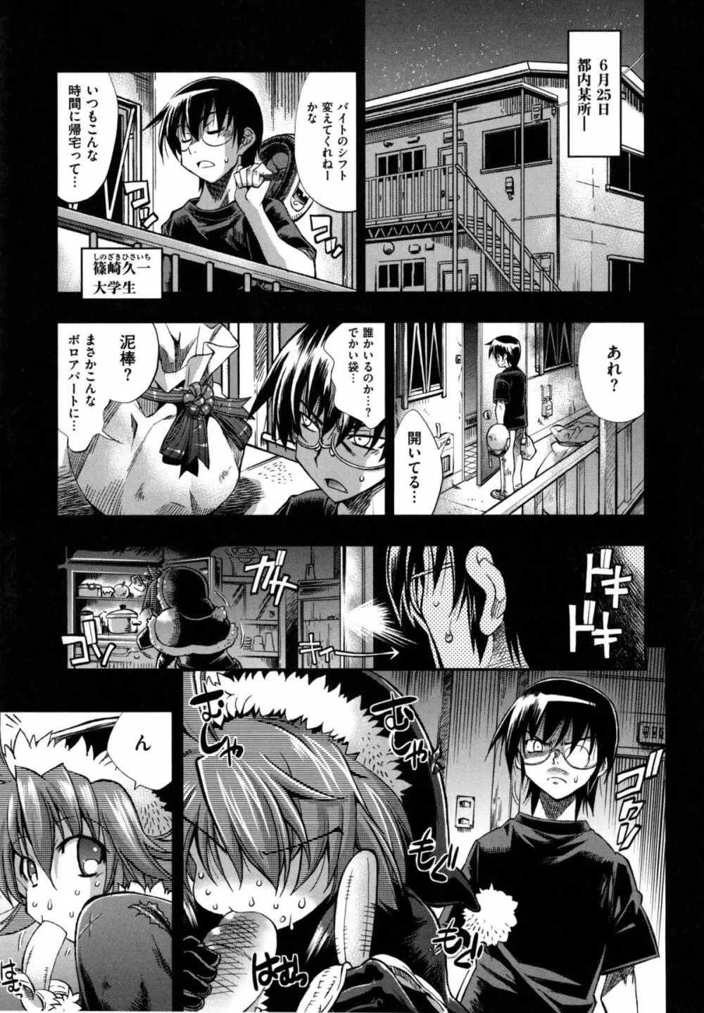 めちゃしこせぶん Page.176