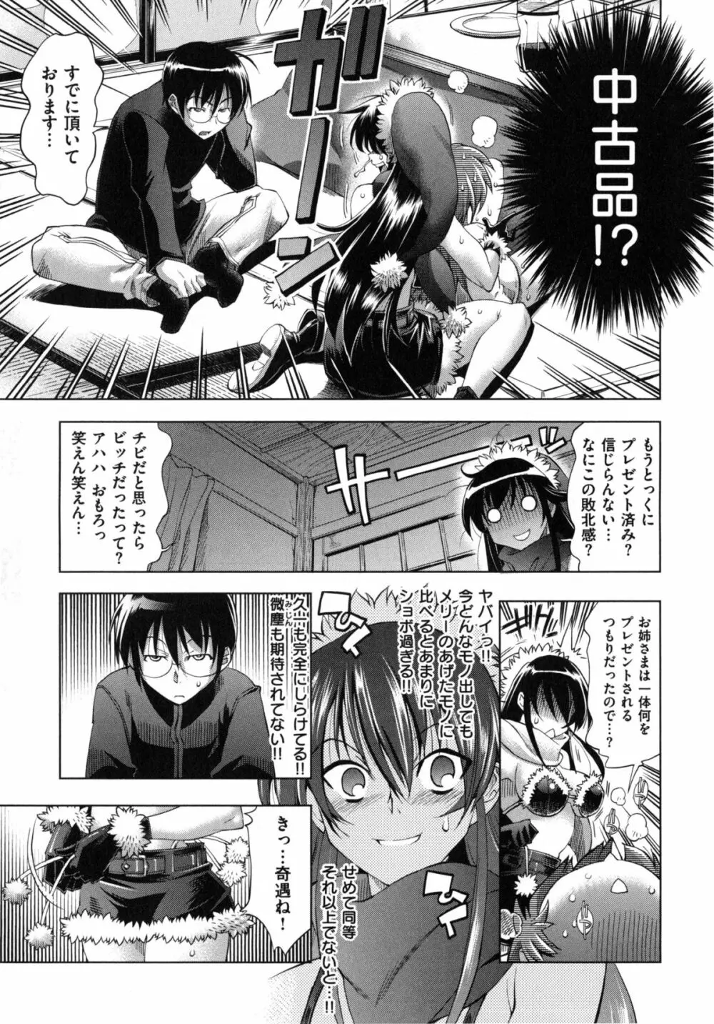 めちゃしこせぶん Page.202