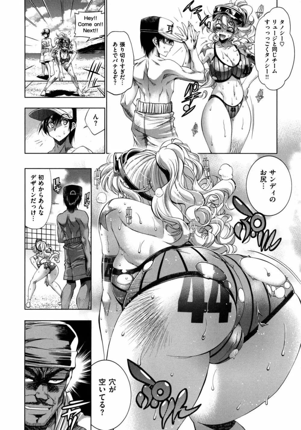 めちゃしこせぶん Page.69