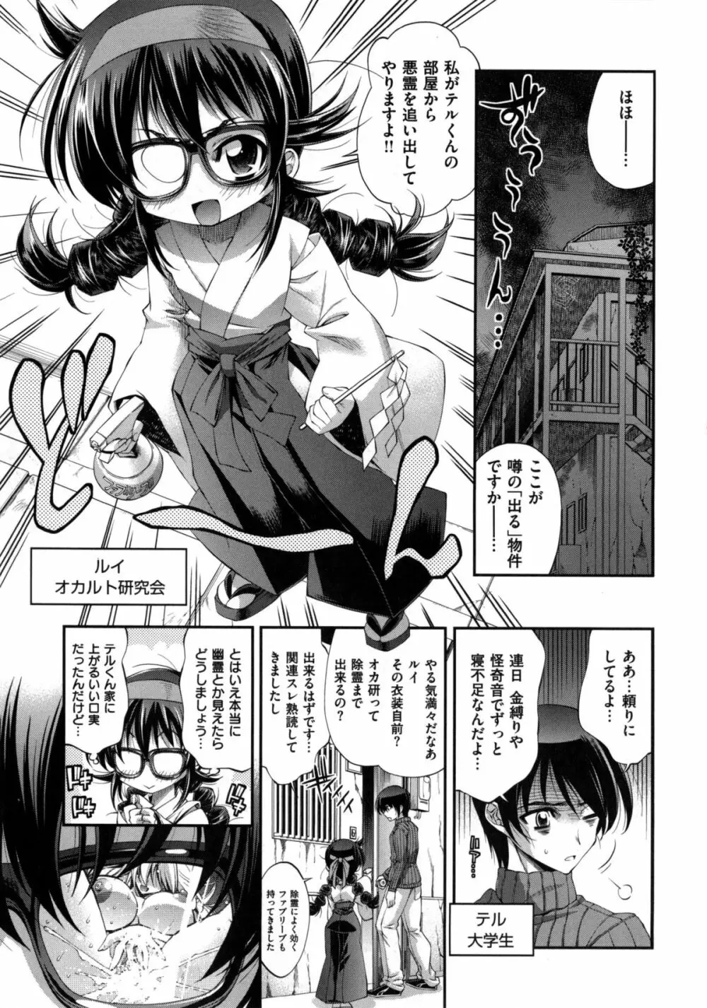 めちゃしこせぶん Page.88