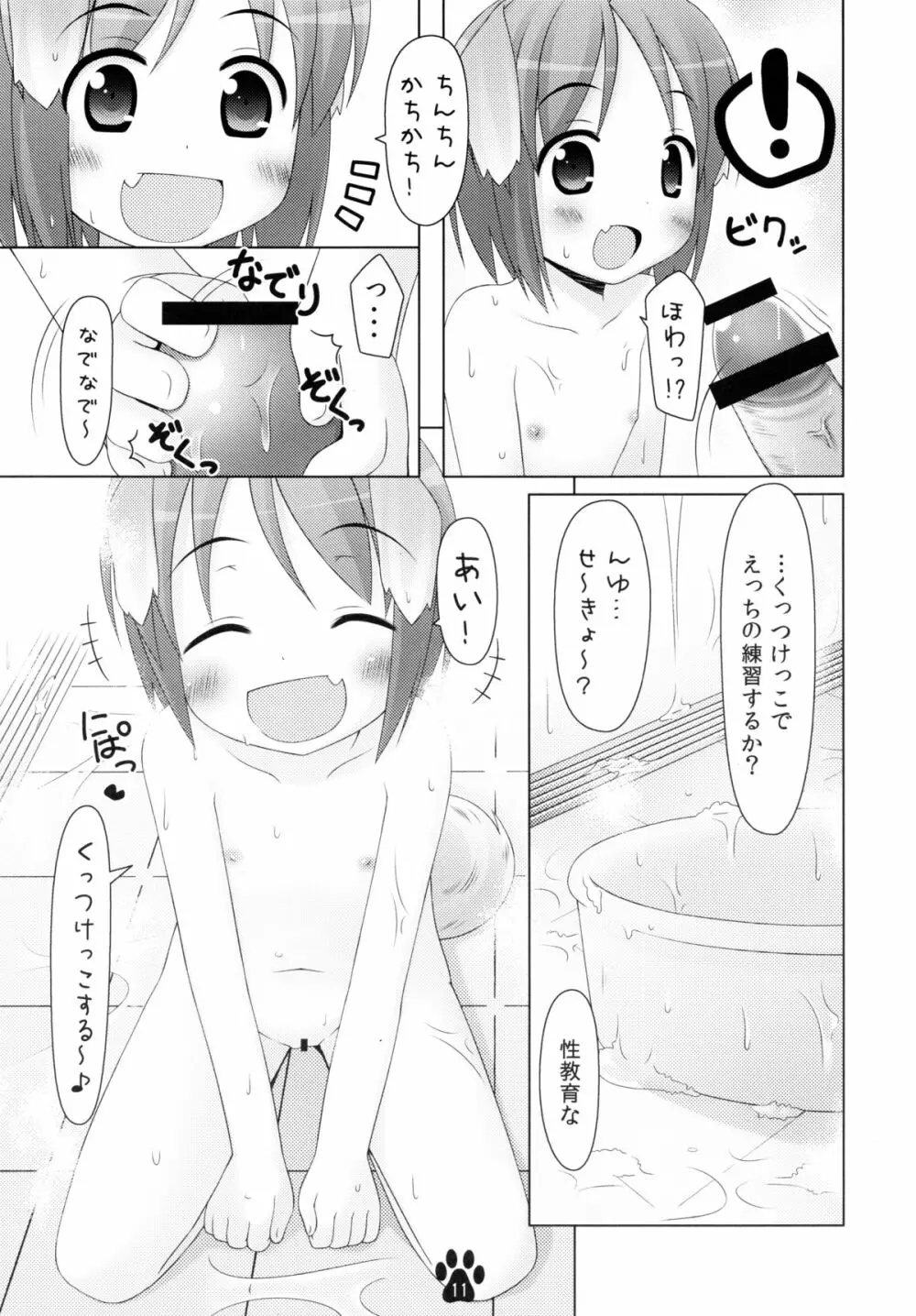 めいことぬるぬるお風呂遊び Page.11