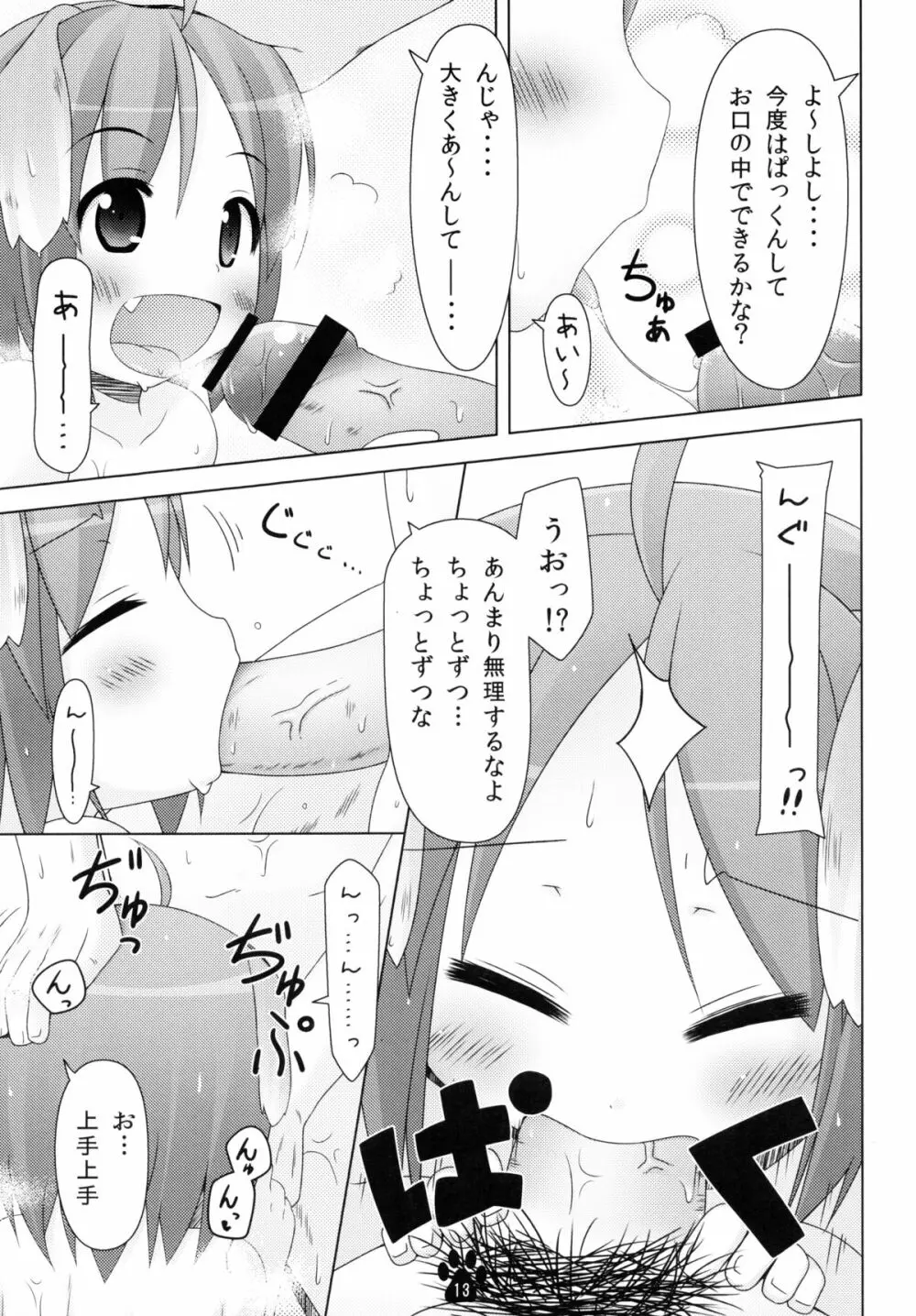 めいことぬるぬるお風呂遊び Page.13