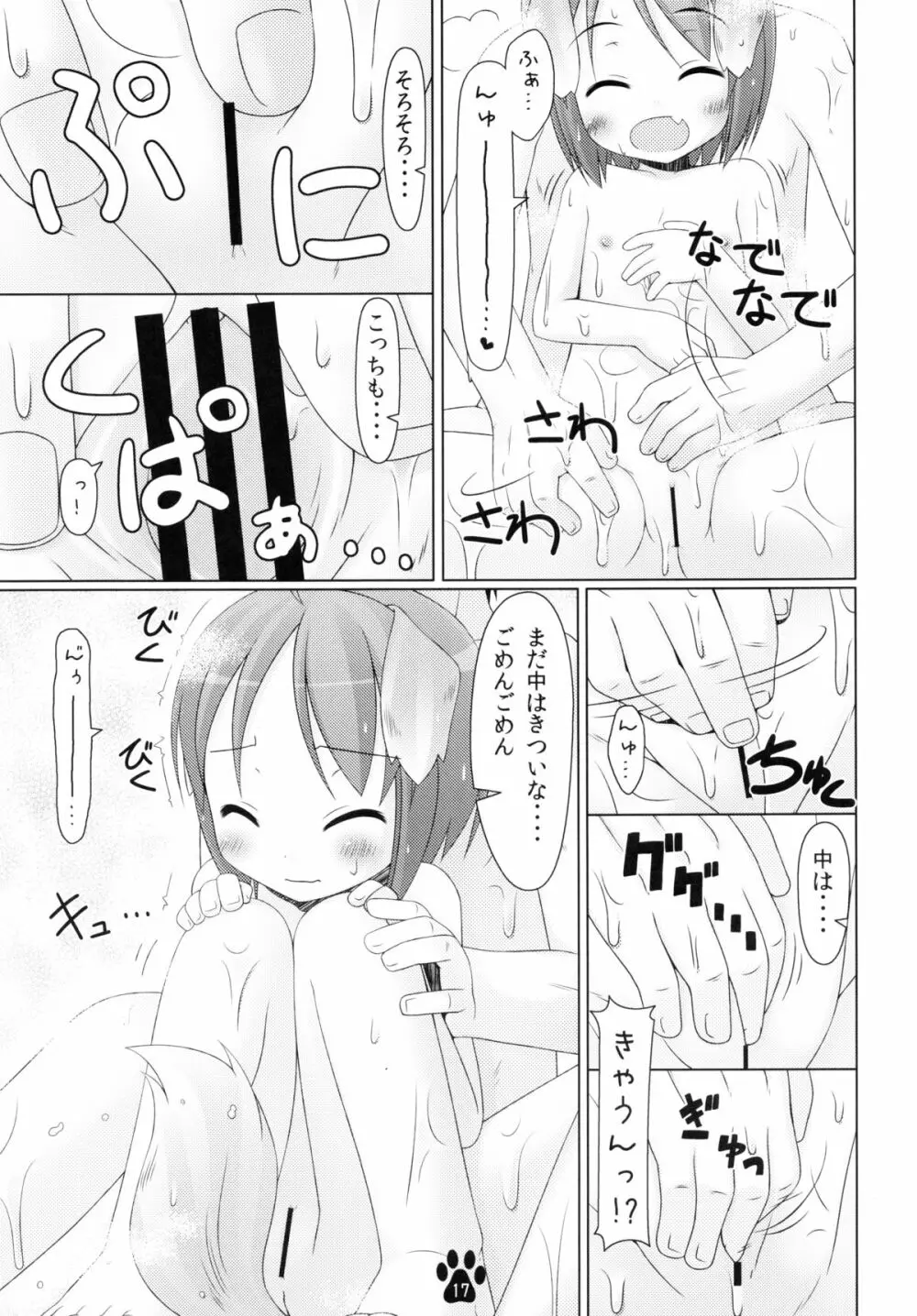 めいことぬるぬるお風呂遊び Page.17