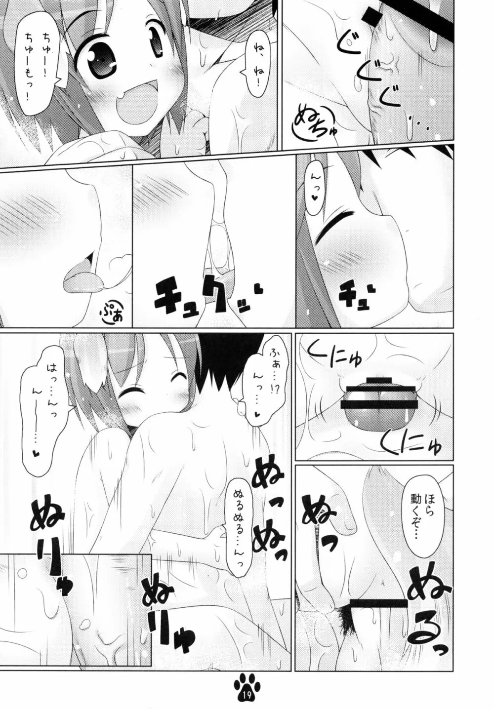 めいことぬるぬるお風呂遊び Page.19
