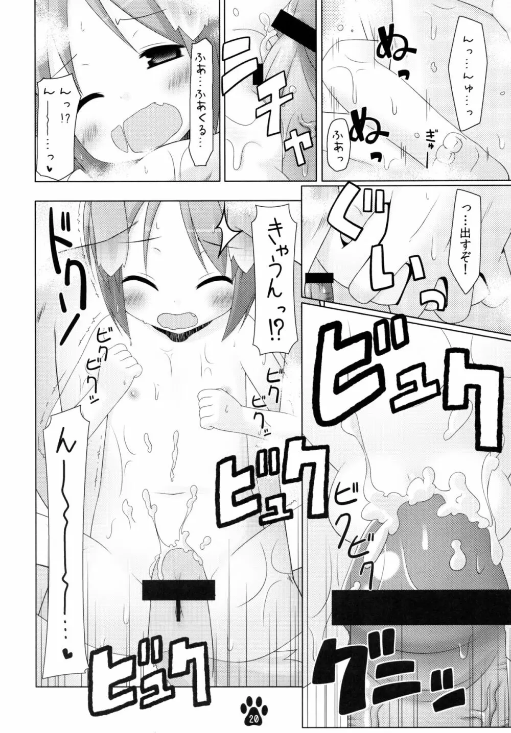 めいことぬるぬるお風呂遊び Page.20