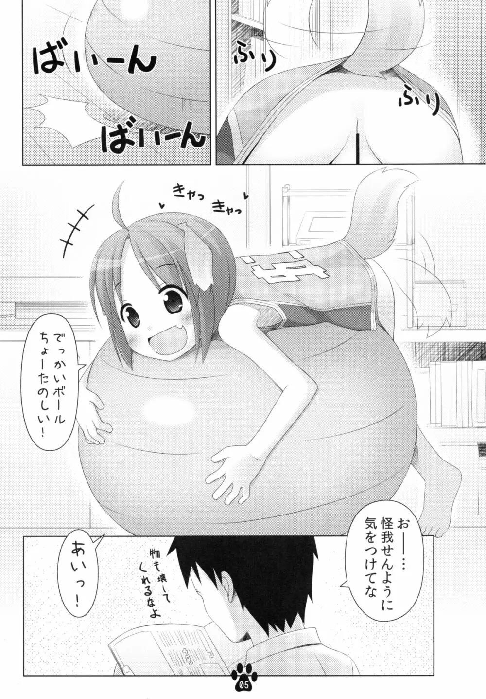 めいことぬるぬるお風呂遊び Page.5