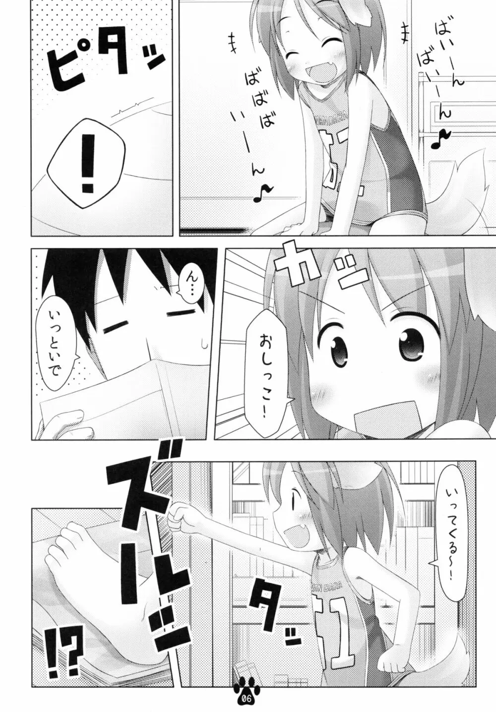 めいことぬるぬるお風呂遊び Page.6