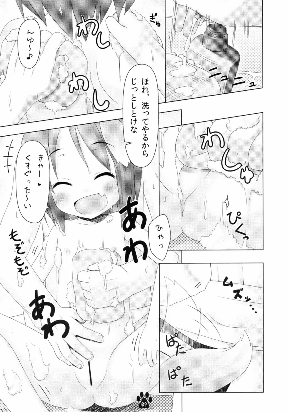 めいことぬるぬるお風呂遊び Page.9