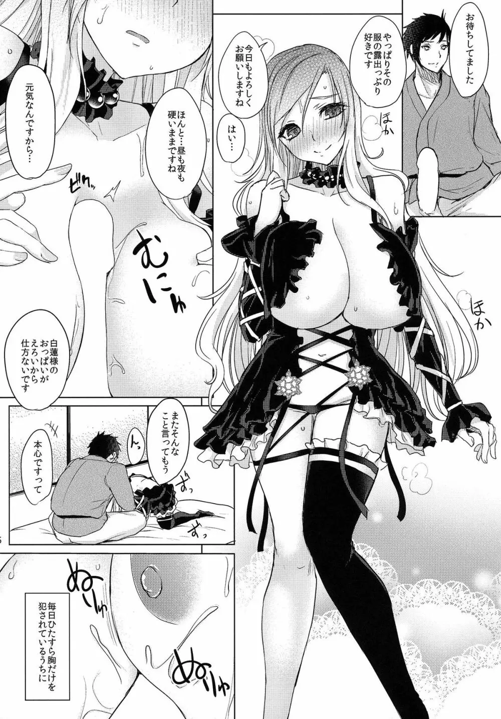 パイズリと過ごす聖白蓮生活 Page.6