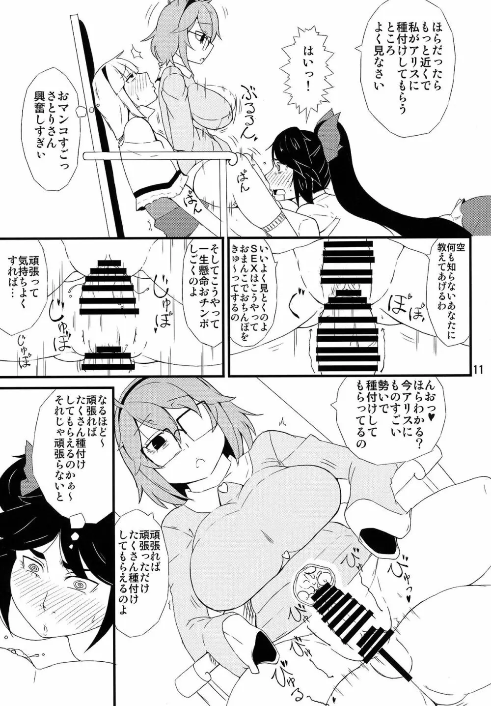 地底の楽園 Page.10