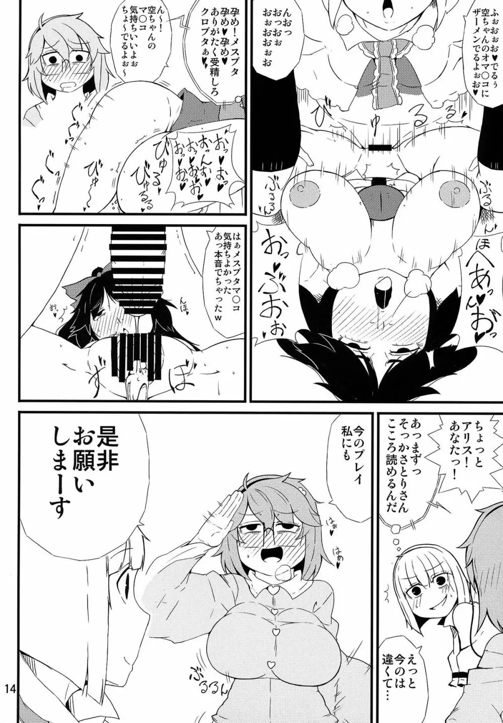 地底の楽園 Page.13