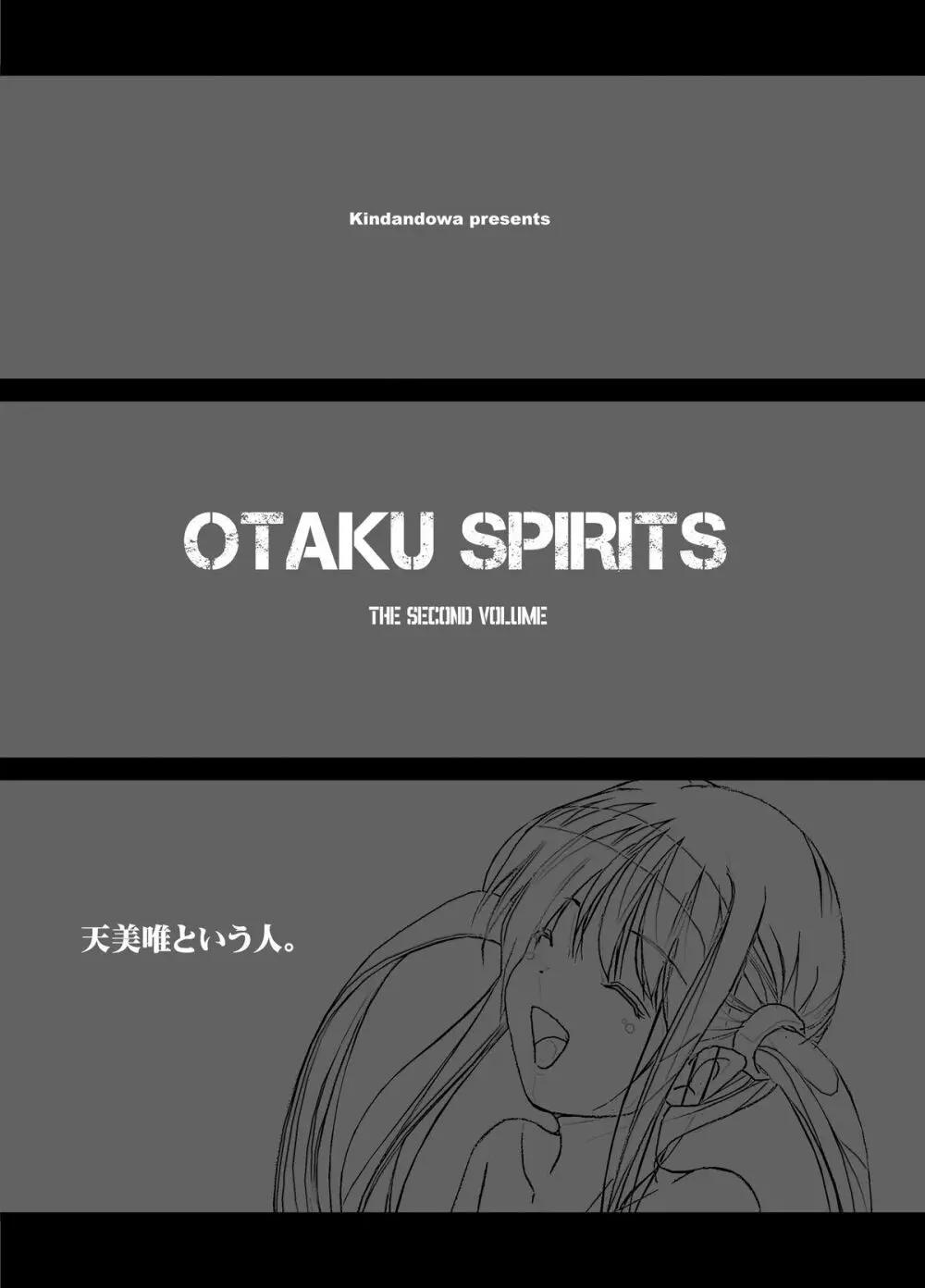 OTAKU SPIRITS Page.27