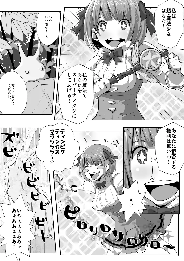 超魔法少女はるな Page.3