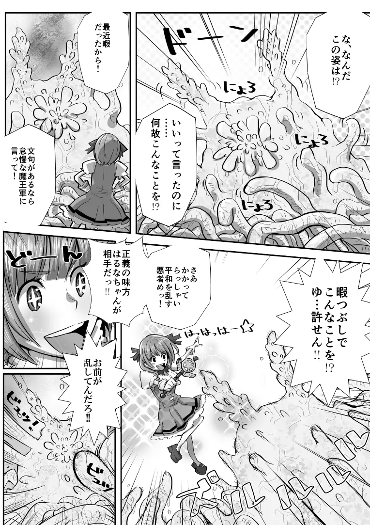 超魔法少女はるな Page.4