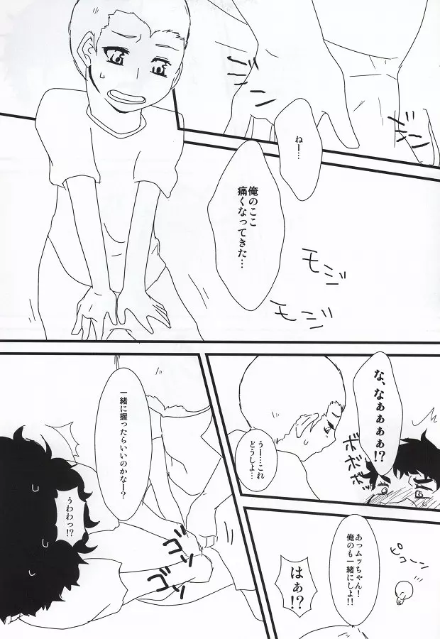 よい子の性教育 Page.10