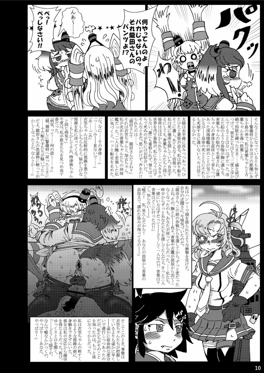 海・艦・侵・食 Page.10