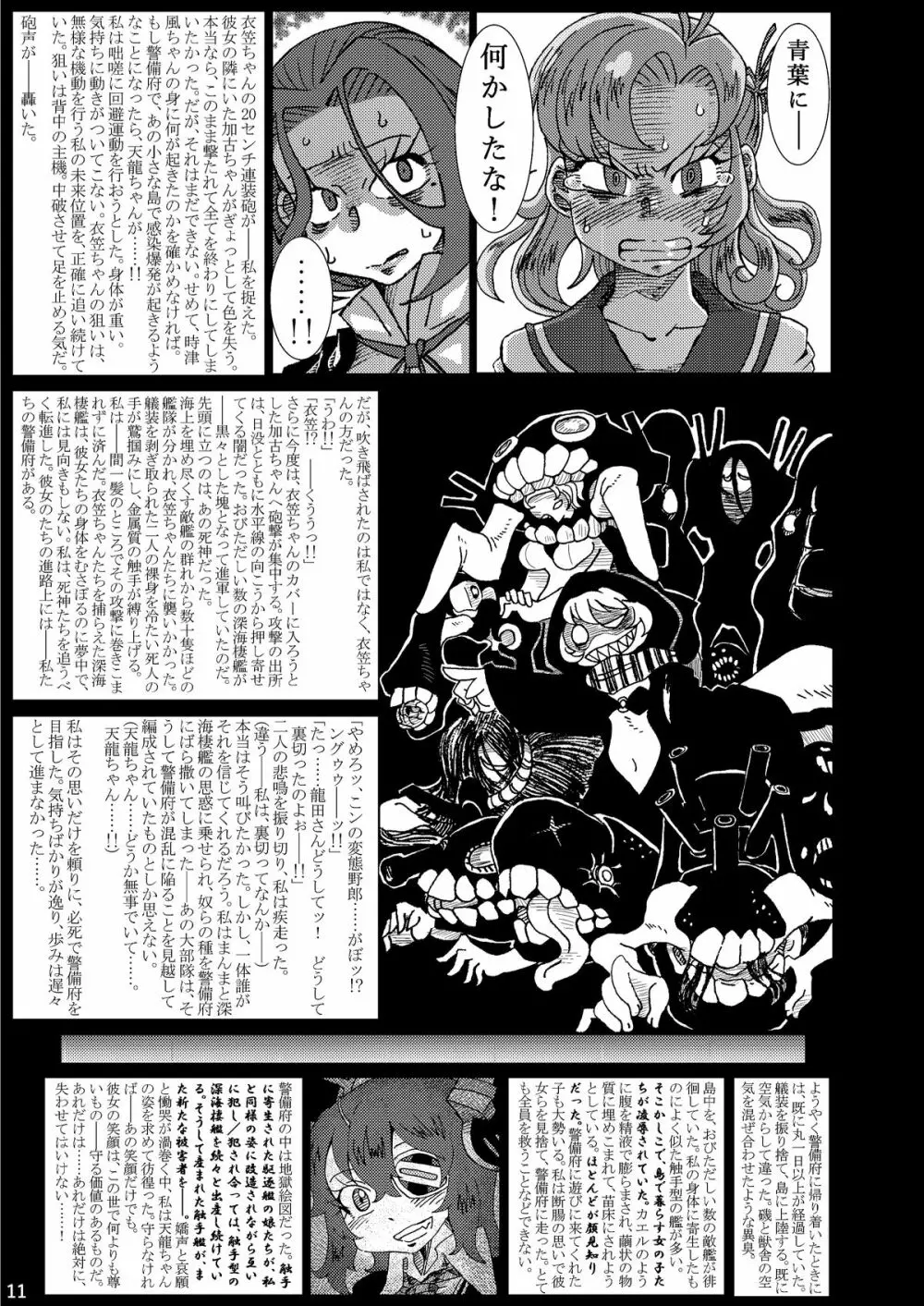 海・艦・侵・食 Page.11