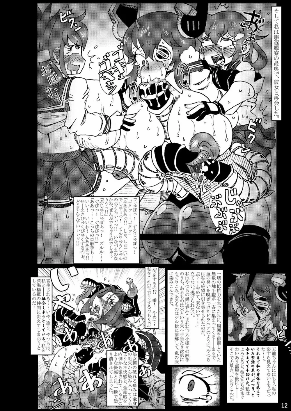 海・艦・侵・食 Page.12