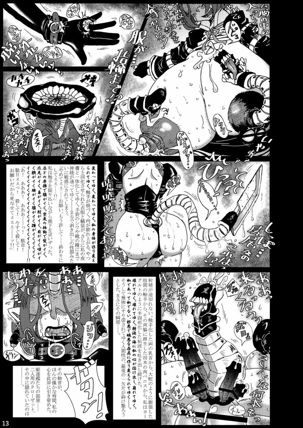 海・艦・侵・食 Page.13