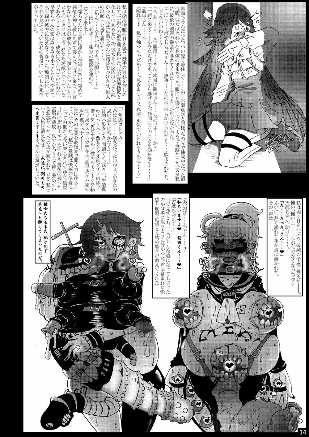 海・艦・侵・食 Page.14