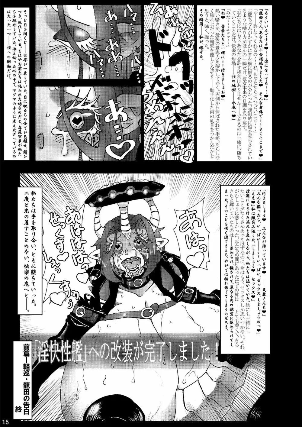 海・艦・侵・食 Page.15