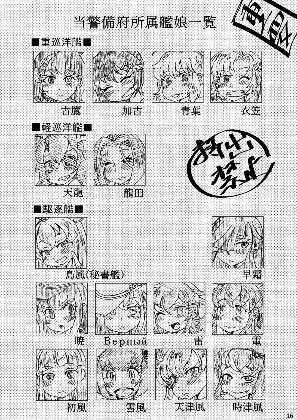 海・艦・侵・食 Page.16